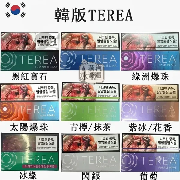 韓國TEREA 加熱菸菸彈